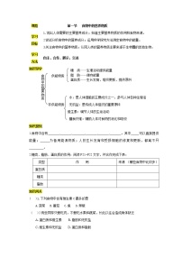 初中生物第一节 食物中的营养物质第1课时导学案