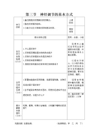 人教版 (新课标)七年级下册第三节 神经调节的基本方式导学案