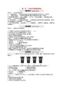 济南版七年级下册第一节 人类对生物圈的影响优秀习题