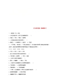 人教版 (新课标)七年级下册第二节 人的生殖精品课时练习