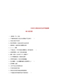 初中人教版 (新课标)第一节 分析人类活动对生态环境的影响优秀随堂练习题