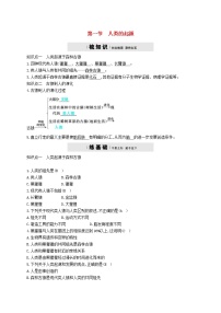 初中生物济南版八年级下册第一节 人类的起源精品综合训练题