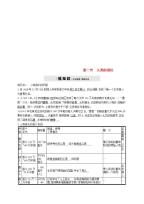 济南版八年级下册第二节 人类的进化精品课后作业题