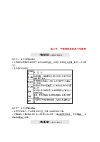 济南版第二节 生物对环境的适应与影响精品当堂达标检测题