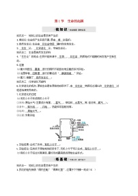 八年级下册第1节  生命的起源同步练习题