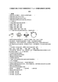 初中生物人教版 (新课标)八年级下册第三节 两栖动物的生殖和发育优秀测试题