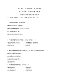 初中生物苏教版八年级下册第8单元 生物的生殖、发育与遗传第二十一章 生物的生殖与发育第四节 两栖类的生殖与发育优秀当堂检测题