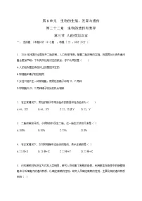 初中第三节 人的性别决定优秀测试题