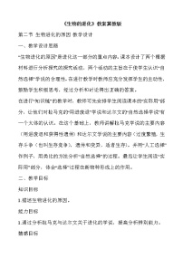 冀教版八年级下册第六单元  生物的繁衍和发展第三章  生命的起源与进化第二节  生物的进化教学设计