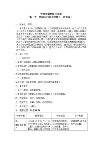 冀教版八年级下册第七单元  生物与环境第三章  人类和自然界的协调与发展第二节  合理利用自然资源教学设计