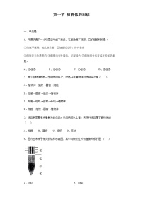 初中生物第1节 植物体的组成精品一课一练