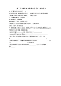 初中北京版第八章 生命活动的调节第二节 神经调节的基本方式巩固练习