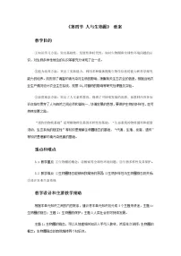 北京版八年级下册第十四章 生物与环境第四节 人与生物圈教案