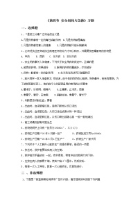 北京版八年级下册第四节 安全用药与急救一课一练