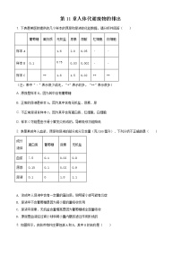 初中生物北师大版七年级下册第11章 人体代谢废物的排出综合与测试精品课时训练