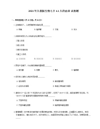 2021年人教版生物七下4.1人的由来试卷题