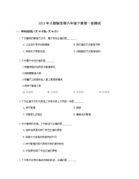 2021年人教版生物八下7.1生物的生殖和发育测试卷