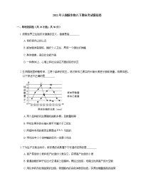 2021年人教版生物八下期末考试模拟卷