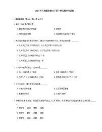 2021年人教版生物八下第7单元期中试卷