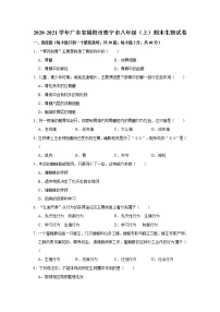 2020-2021学年广东省揭阳市普宁市八年级（上）期末生物试卷   解析版