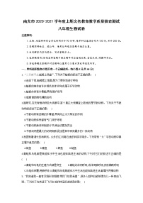 四川省南充市六县三区2020-2021学年度上期质量抽査测试八年级生物试卷（精编word  含答案）