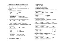 人教版七年级上册生物期末试题含答案