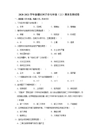 2020-2021学年新疆石河子市七年级（上）期末生物试卷    解析版