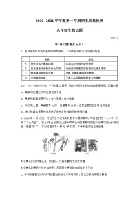 山东省潍坊市寒亭区2020-2021学年八年级上学期期末考试生物试题Word版含答案