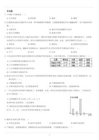 人教版七年级上册生物选择题综合专练75题(无答案)