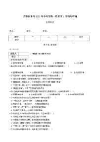 苏教版备考2021年中考生物一轮复习1 生物与环境