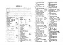 八年级生物上册易错易混卷pdf无答案新版新人教版