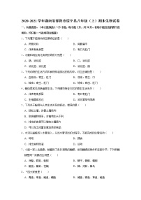 2020-2021学年湖南省邵阳市绥宁县八年级（上）期末生物试卷     解析版