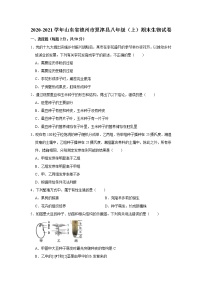 2020-2021学年山东省德州市夏津县八年级（上）期末生物试卷     解析版