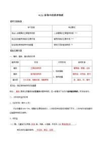 初中生物人教版 (新课标)七年级下册第一节 食物中的营养物质学案设计