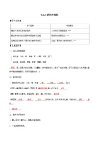 初中生物人教版 (新课标)七年级下册第四单元 生物圈中的人第二章 人体的营养第二节 消化和吸收学案