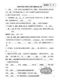 生物中考复习材料八年级下册知识点小测答案