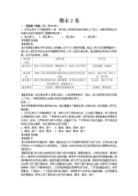 济南版七年级下册生物期末2卷