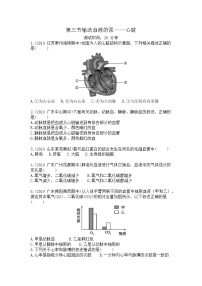 人教版 (新课标)七年级下册第三节 输送血液的泵──心脏同步练习题