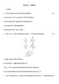 中考生物复习  生物技术 达标检测 含答案