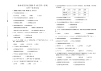 2020人教版生物七年级上册第一次月考试卷