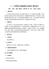 初中生物人教版 (新课标)七年级上册第一节 生物的特征优质教学设计及反思