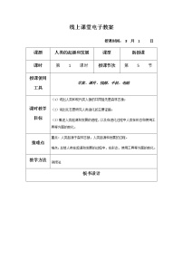 生物七年级下册第一节 人的起源和发展教案及反思