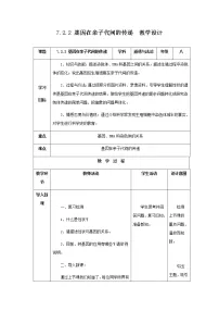 初中第二节 发生在肺内的气体交换教案设计