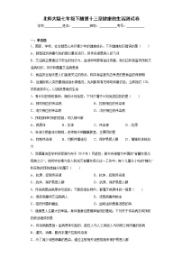 2021学年第13章  健康地生活综合与测试随堂练习题