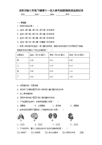 北师大版七年级下册第11章 人体代谢废物的排出综合与测试课后作业题