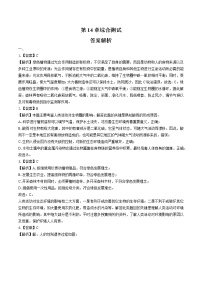 2021学年第14章  人在生物圈中的义务综合与测试课时训练