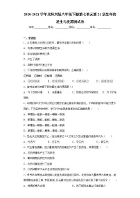 2021学年第3节 生态系统的结构和功能同步训练题