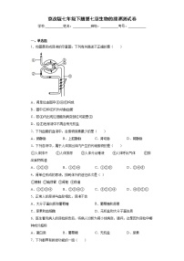 初中生物北京版七年级下册第七章 生物的排泄综合与测试复习练习题