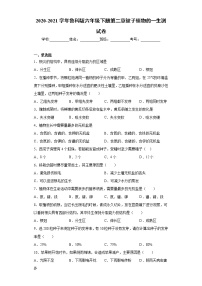 2021学年第二章 被子植物的一生综合与测试课后测评