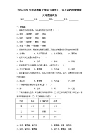 初中生物第11章 人体内的废物排人环境综合与测试巩固练习